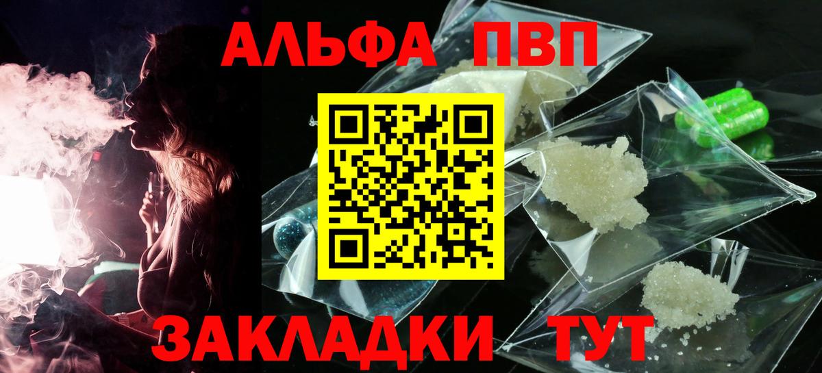Калач-на-Дону  Alpha PVP мука  Вход с VPN  APVP  А ПВП СК 