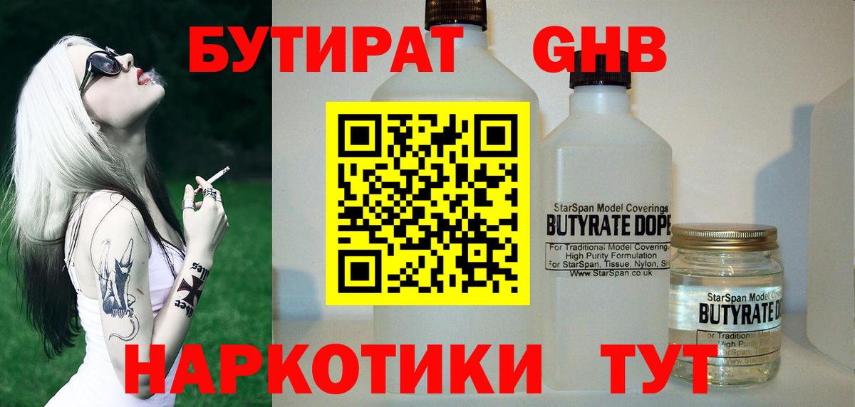 Бутират BDO 33% Калач-на-Дону