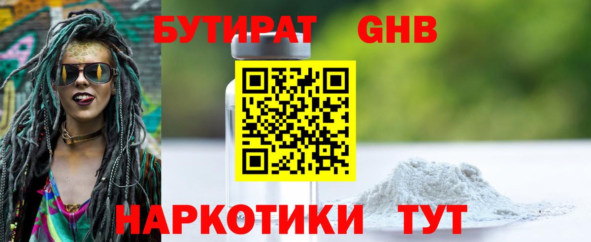 Калач-на-Дону  БУТИРАТ вода  Вход с VPN 