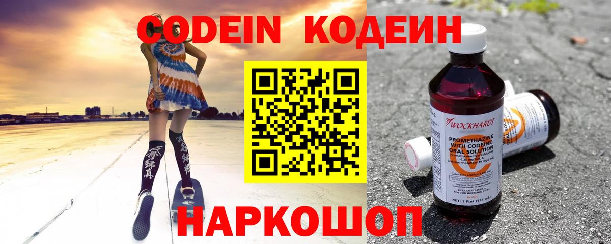 Калач-на-Дону  Кодеиновый сироп Lean напиток Lean (лин)  Вход с VPN  Кодеин напиток Lean (лин) 