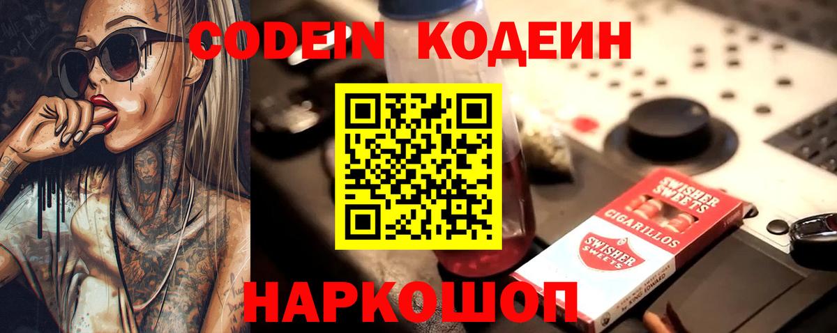 Кодеиновый сироп Lean напиток Lean (лин) Калач-на-Дону