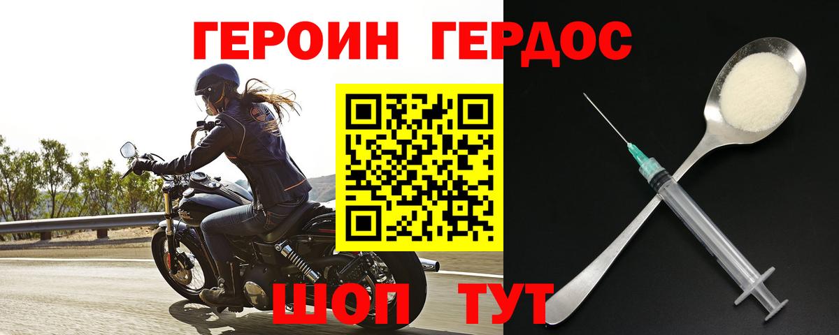 Героин Heroin Калач-на-Дону