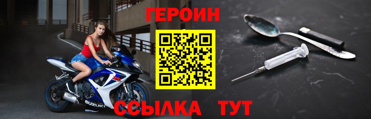 Калач-на-Дону  ГЕРОИН  Вход с VPN  ГЕРОИН белый 