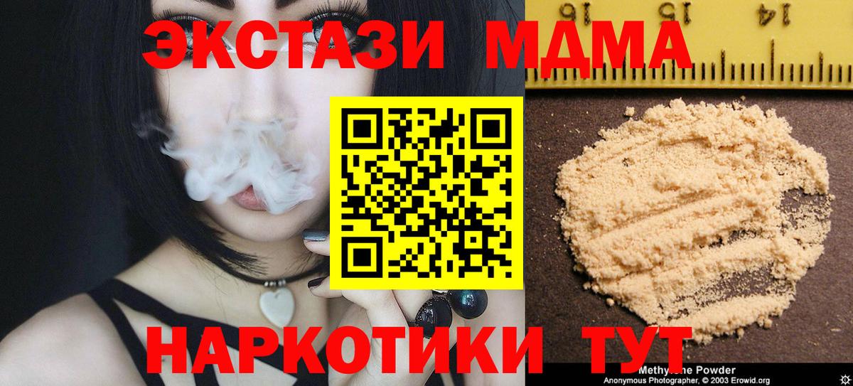 МДМА crystal  МДМА VHQ  МДМА  Вход с VPN  Калач-на-Дону 