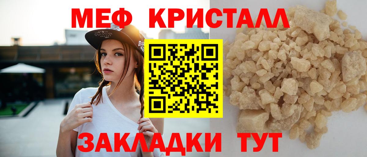 МЕФ кристаллы Калач-на-Дону