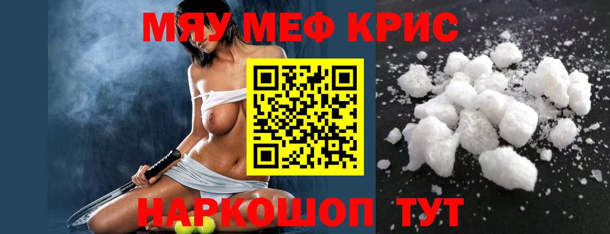 МЯУ-МЯУ 4 MMC  Меф  Вход с VPN  Калач-на-Дону  МЯУ-МЯУ мяу мяу 